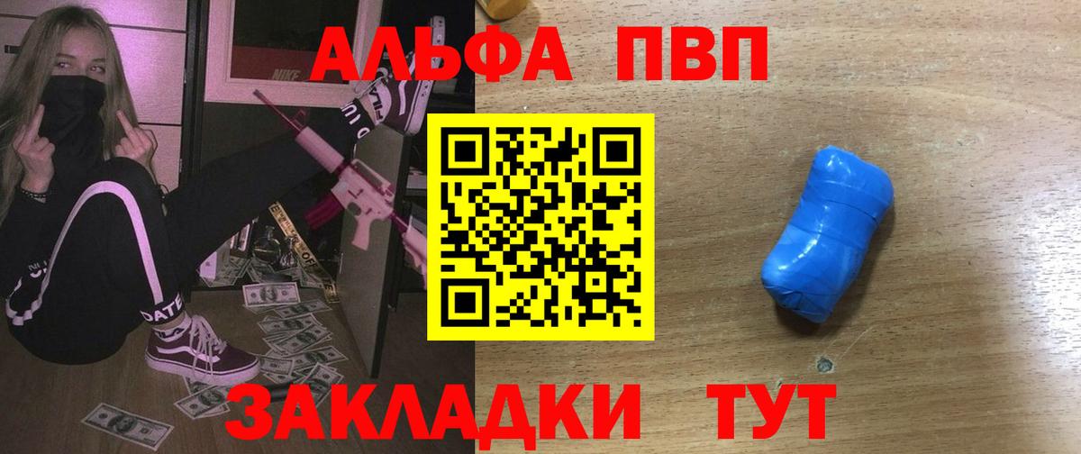 наркошоп  А ПВП мука  Вышний Волочёк  Вход с VPN  Альфа ПВП СК КРИС 