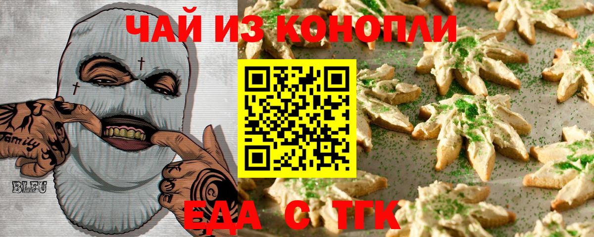 Вышний Волочёк  Cannafood конопля  Вход с VPN 