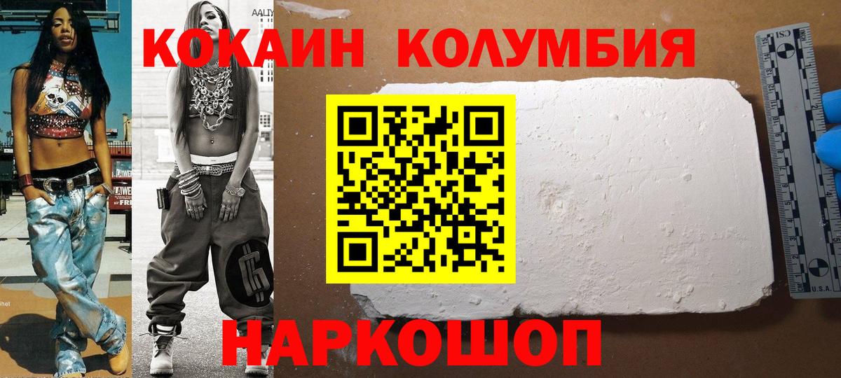 Вышний Волочёк  Кокаин Fish Scale  Вход с VPN  КОКАИН Columbia 