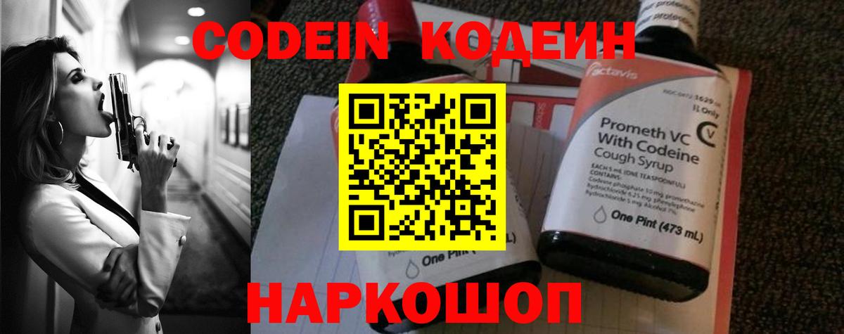Кодеиновый сироп Lean напиток Lean (лин) Вышний Волочёк