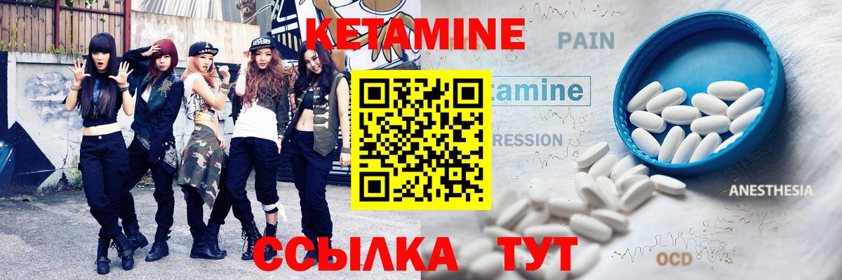 Кетамин ketamine Вышний Волочёк