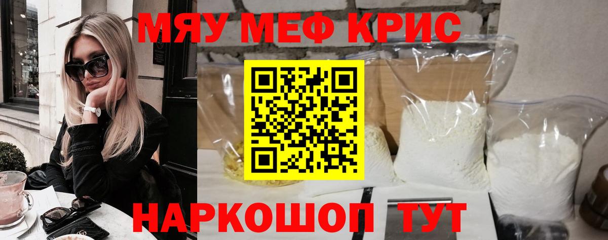 МЯУ-МЯУ  Вход с VPN  Вышний Волочёк  МЯУ-МЯУ  МЕФ мука  МЯУ-МЯУ кристаллы 