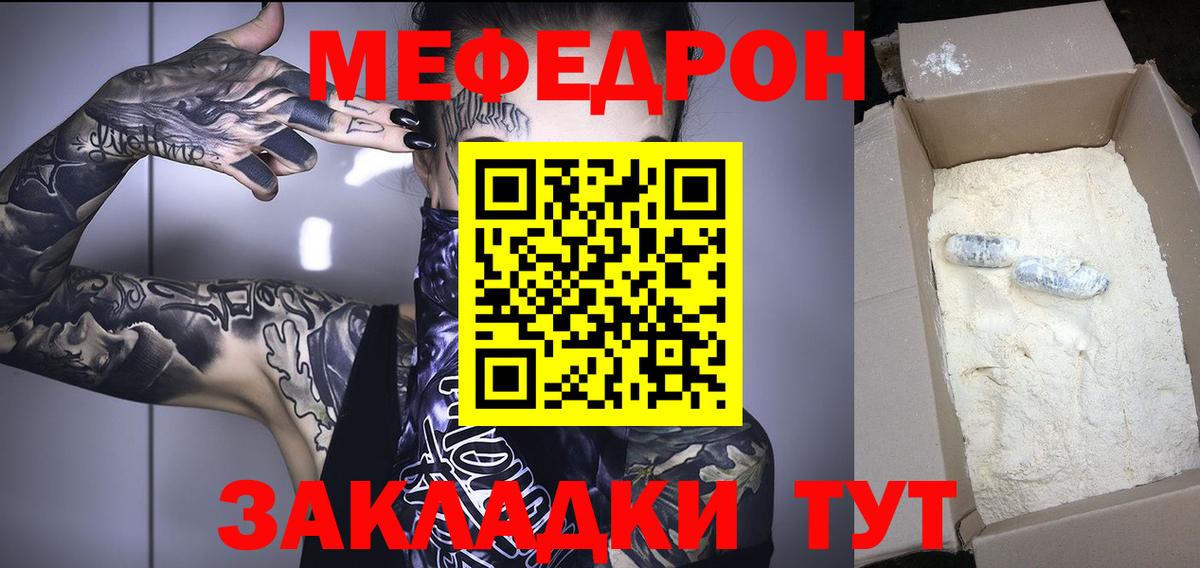 Мефедрон кристаллы Вышний Волочёк